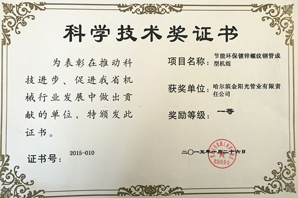 《黑龙江省机械工业科学技术奖》一等奖1